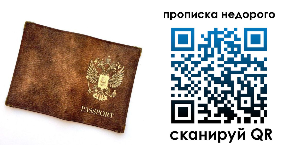 временная прописка в Краснознаменске