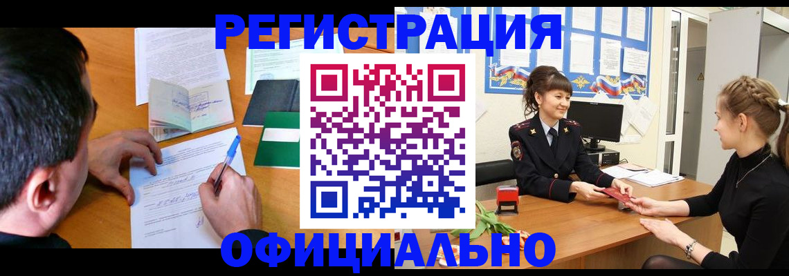 регистрация в Краснознаменске
