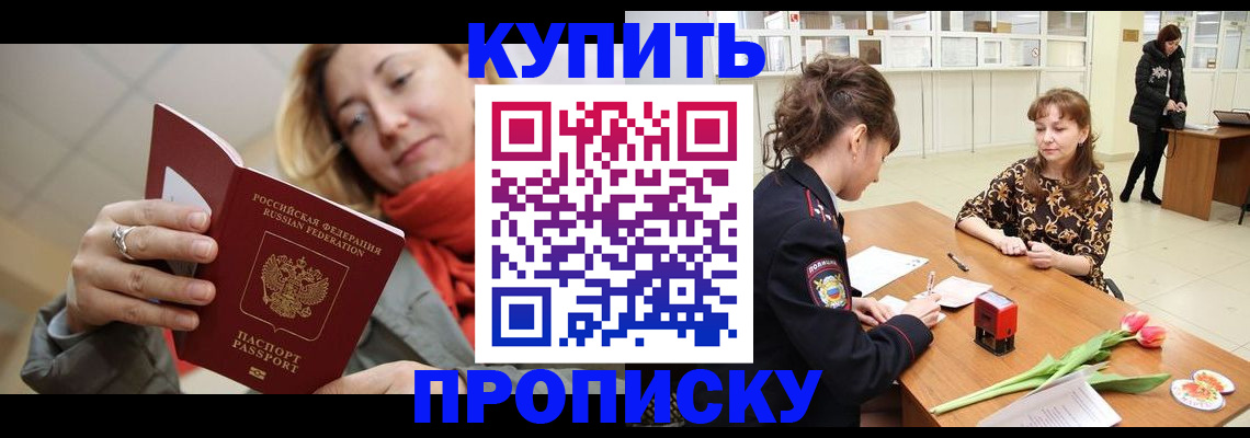 прописка от собственника в Краснознаменске