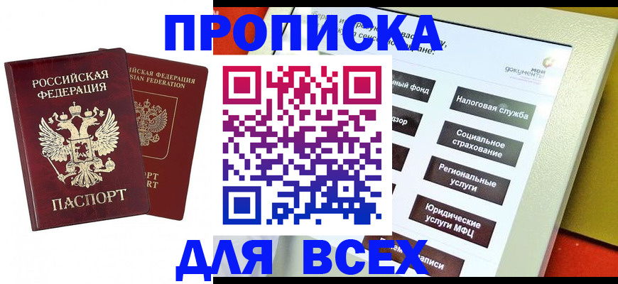 временная регистрация собственник в Краснознаменске
