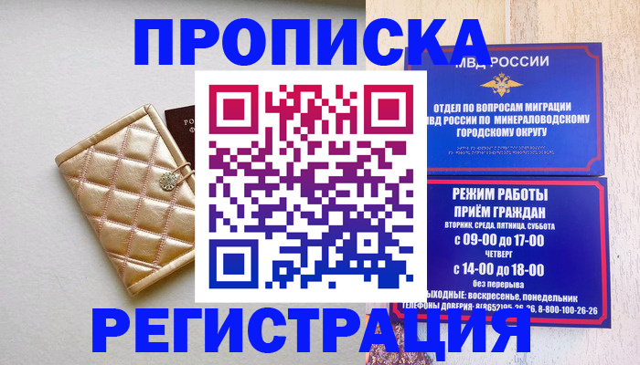 прописка от собственника в Краснознаменске