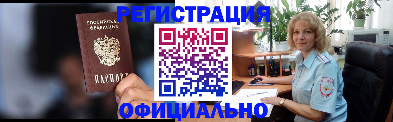 прописка ребенка в Краснознаменске