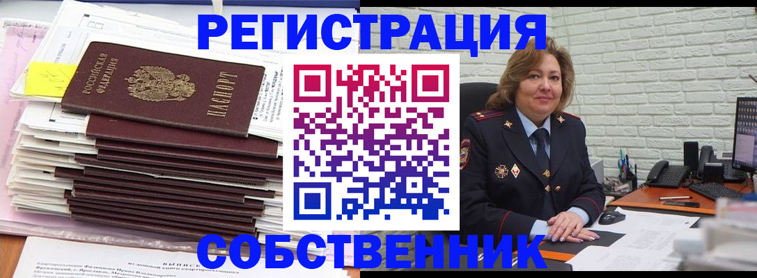 прописка ребенка в Краснознаменске